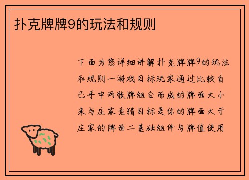 扑克牌牌9的玩法和规则