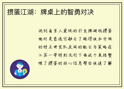 掼蛋江湖：牌桌上的智勇对决