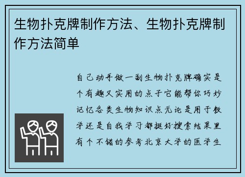 生物扑克牌制作方法、生物扑克牌制作方法简单