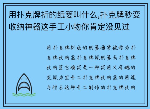 用扑克牌折的纸篓叫什么,扑克牌秒变收纳神器这手工小物你肯定没见过