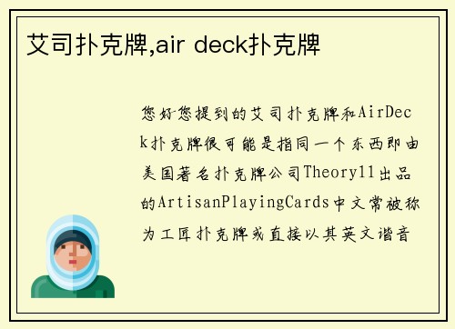 艾司扑克牌,air deck扑克牌