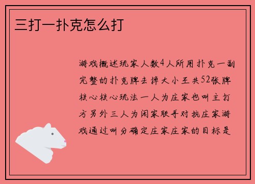 三打一扑克怎么打